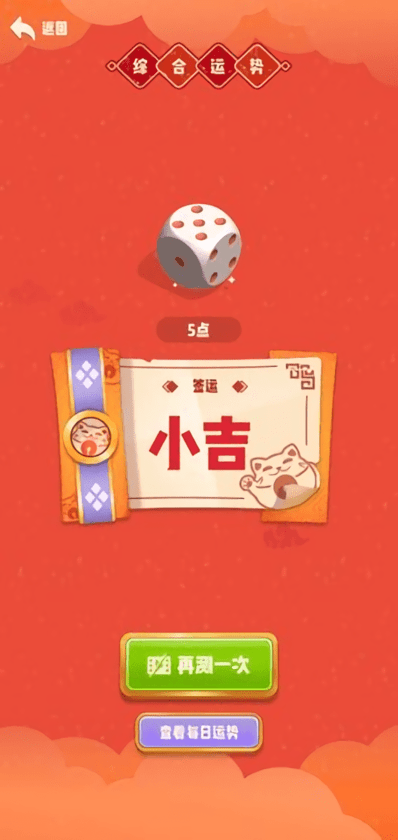今天运气真好游戏下载