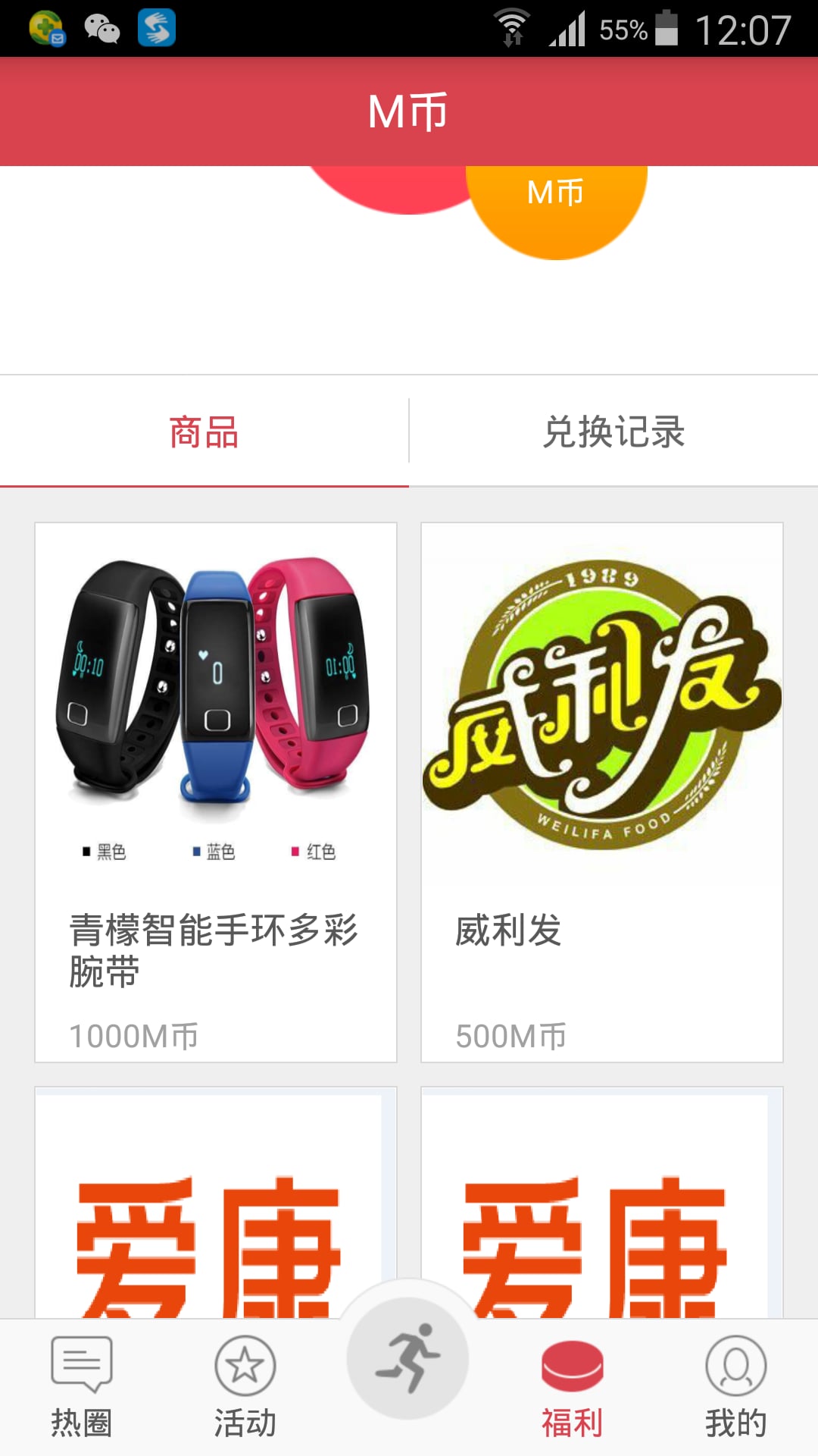 青檬圈智能手环 青檬圈app下载