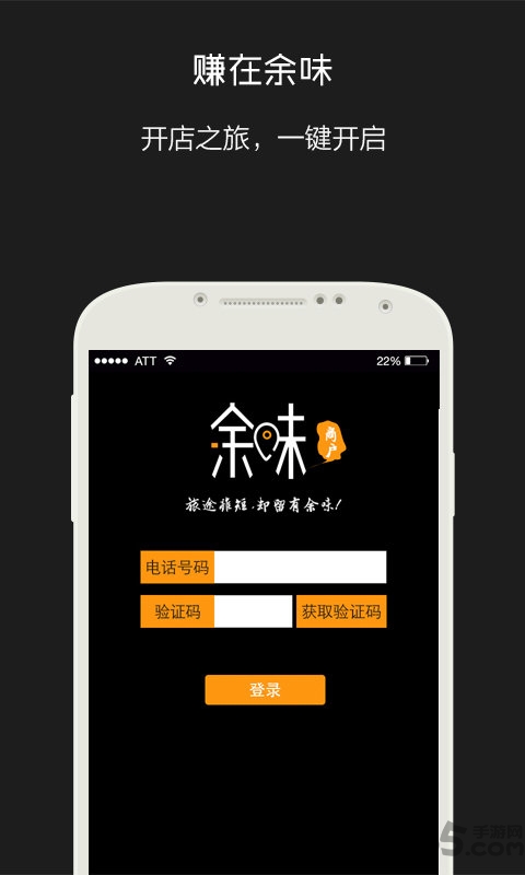 余味商家版app