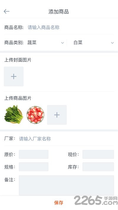 尚膳供应商app