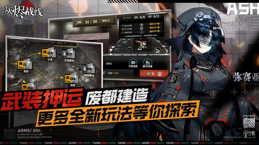 灰烬战线taptap版