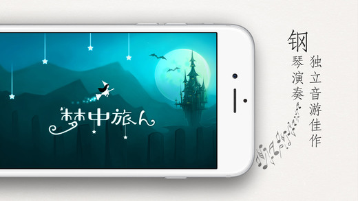 梦中旅人破解版无限金币版