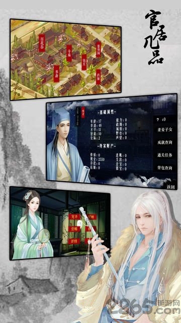 官居几品旧版破解版
