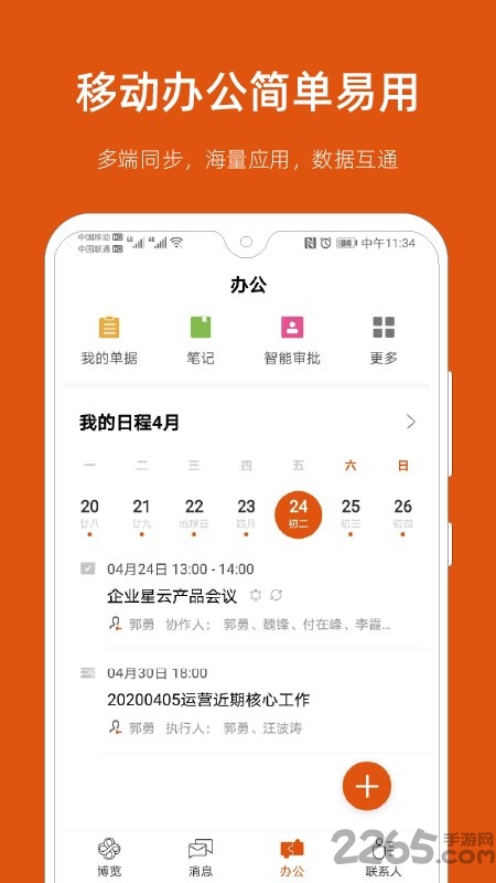 企业星云app