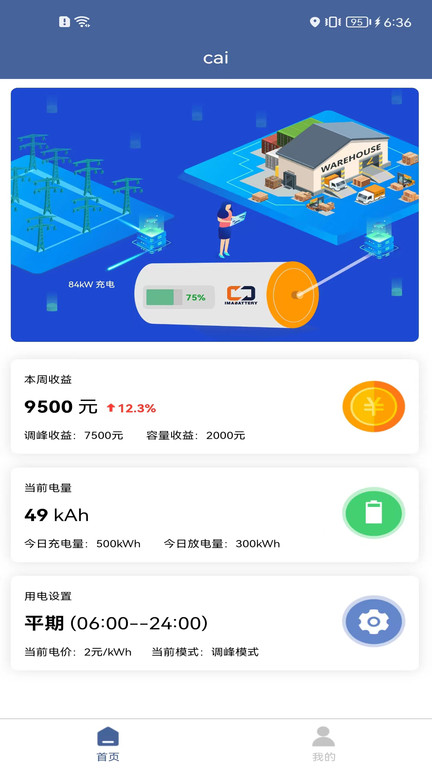 imabattery电池电量管理