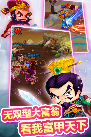 富甲三国单机版破解版