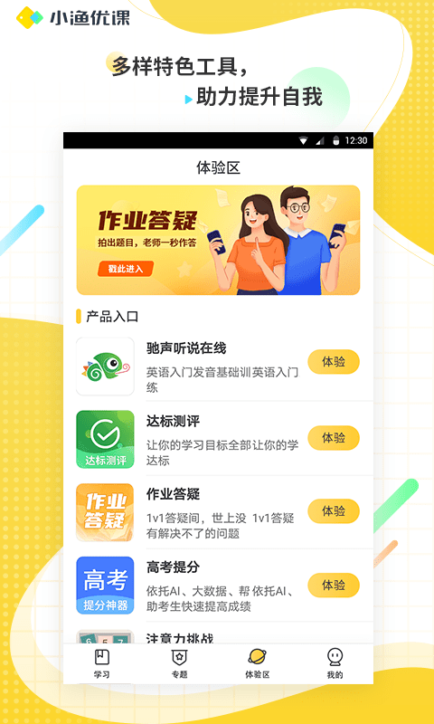 小渔优课官方版