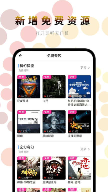 一路听书手机版