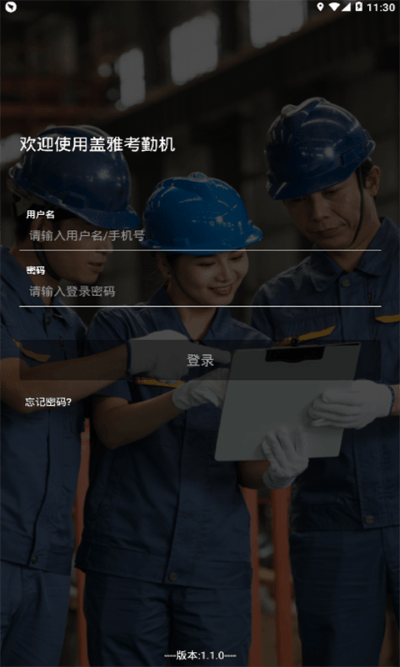 盖雅考勤机官方版 盖雅考勤机app下载