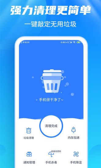 强力清理大师plus免费版