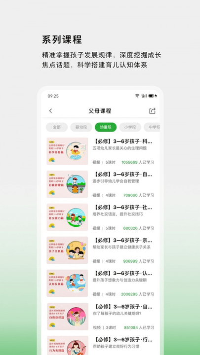 家校共育网络平台