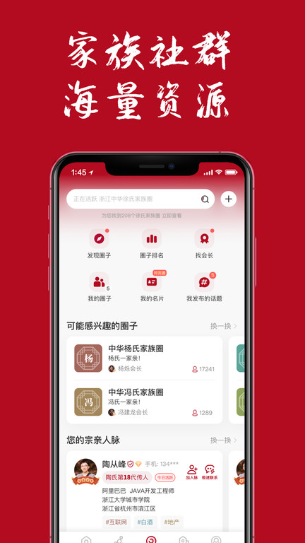族谱网app最新版(改名为族谱)