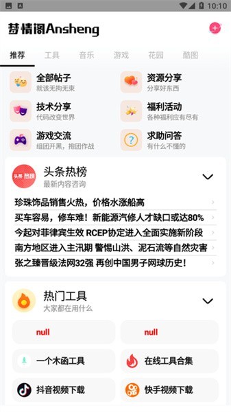 梦情工具箱手机版下载