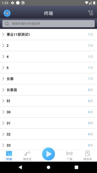 ip网络广播app