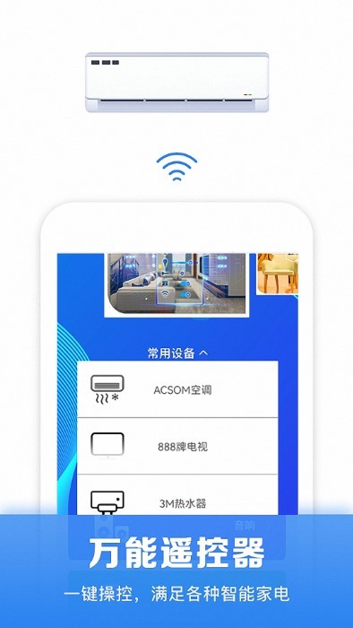 红外线智能空调遥控器手机版下载