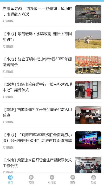 灯塔融媒app