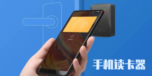 手机读卡器