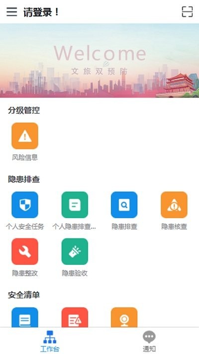 文旅双预防手机版