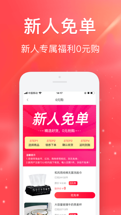 免单猫app 免单猫官方版下载