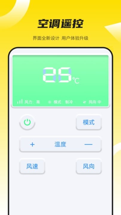 蓝牙遥控器通用最新版
