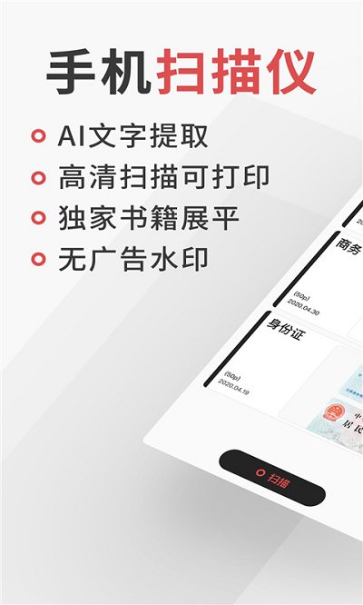 成者极简扫描软件
