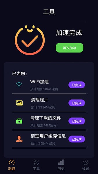 天天wifi加速安卓版软件