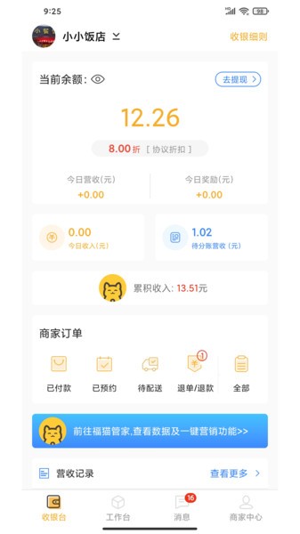 店福猫商家版app