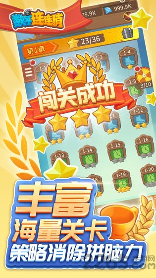 游戏数字连连消