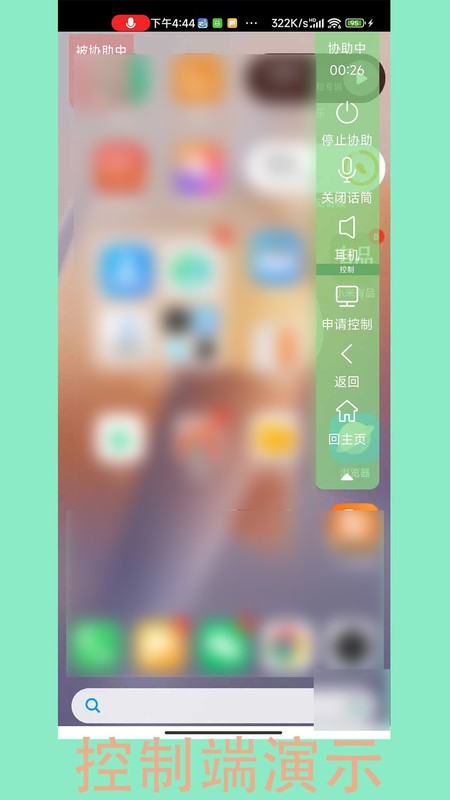 智联远程协助软件(ai assistance)