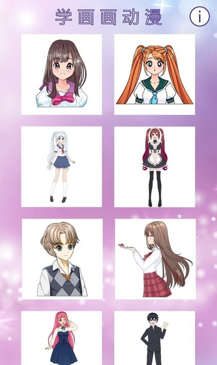 学画画动漫app