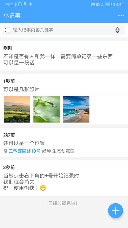 小记事最新版