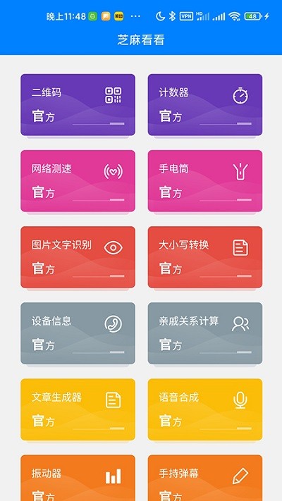 芝麻看看app 芝麻看看手机版下载