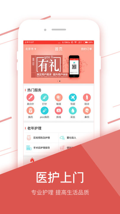 点点医最新版