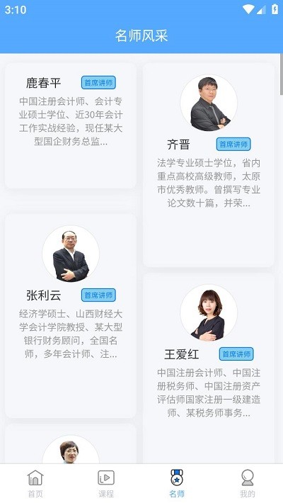 三晋会计网app下载