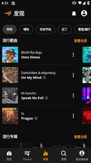 audio mack音乐播放器软件
