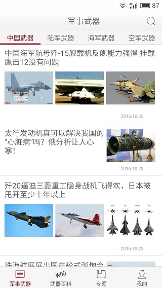 军事武器安卓版 军事武器安卓版下载