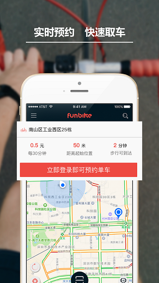 funbike共享单车app