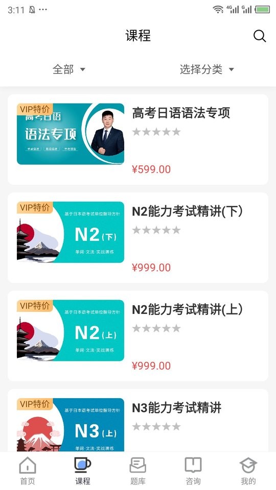 日语通app