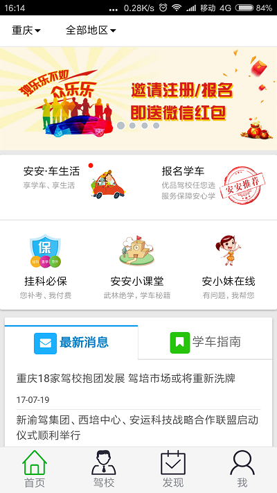 2021安安e驾最新版本