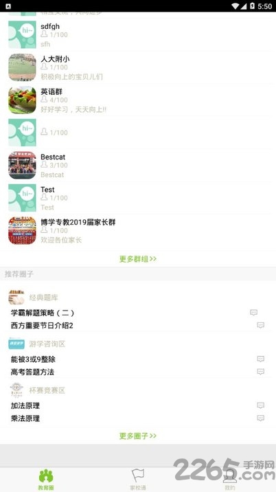 博学家校通app