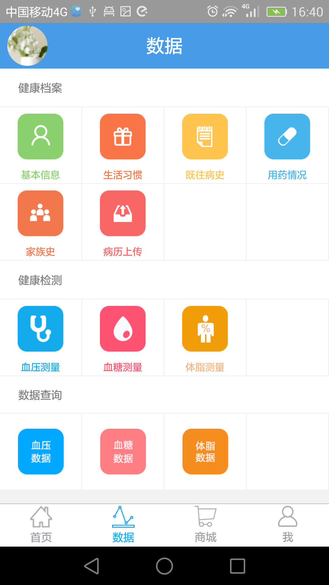 高管家手机版