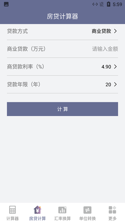 绿萝计算器手机版