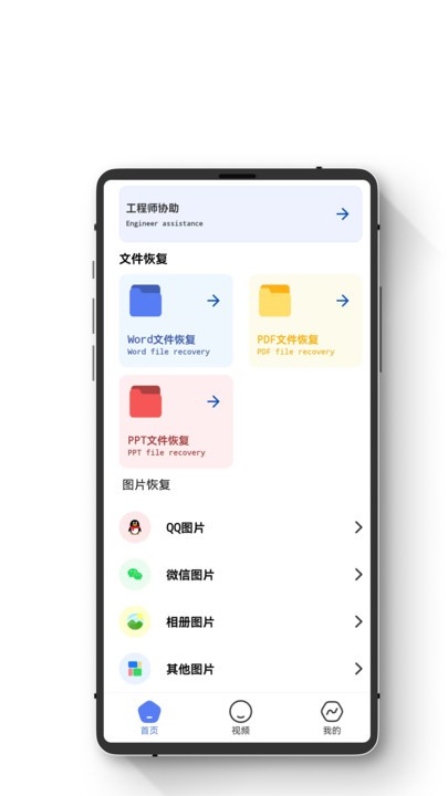 智能数据恢复助手app