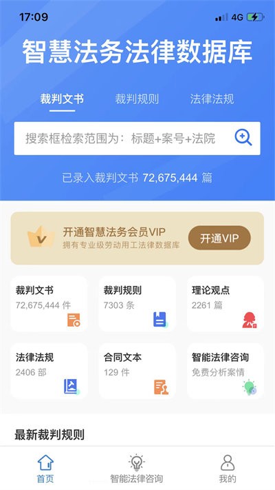 智慧法务平台
