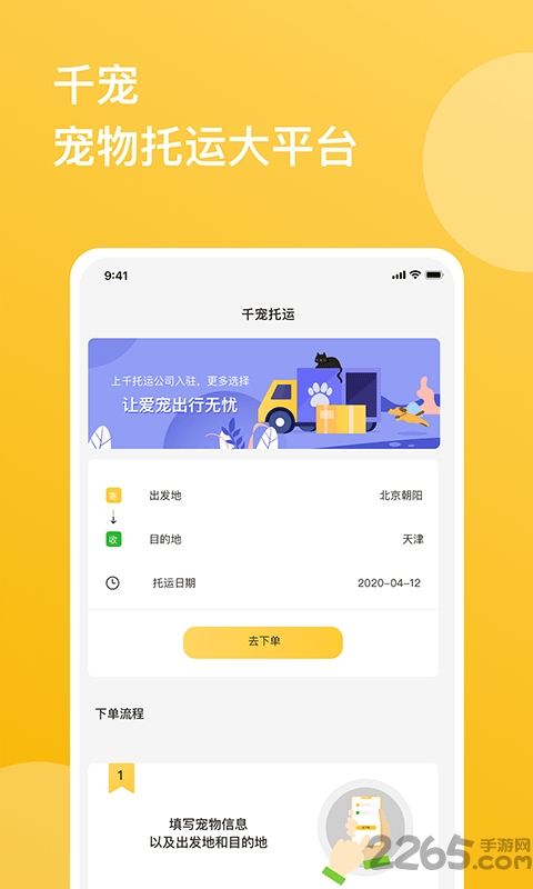 千宠宠物托运平台