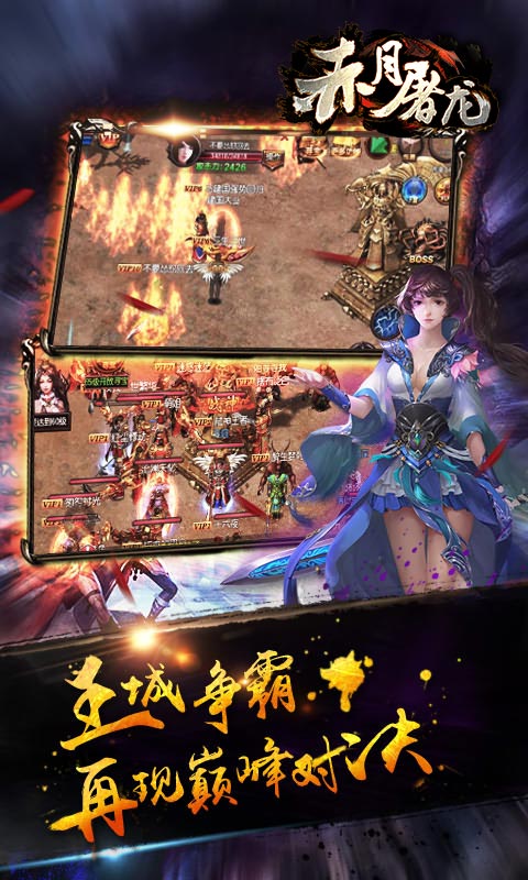 3733赤月屠龙变态版vip12