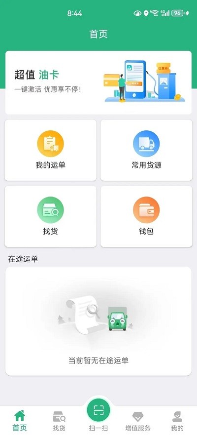 河南交运链司机版