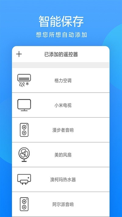 全能遥控大师官方版