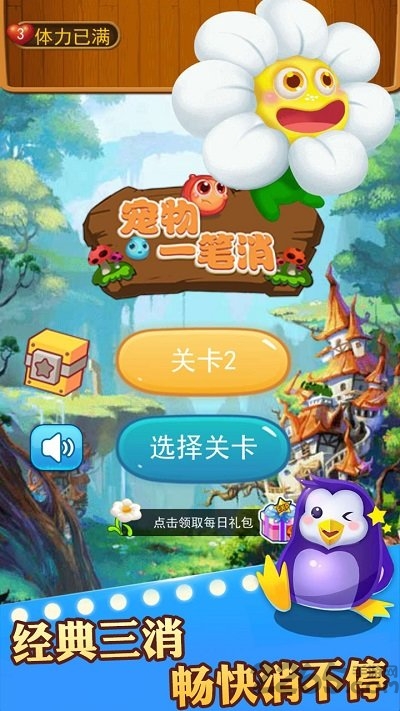 宠物一笔消内购破解版