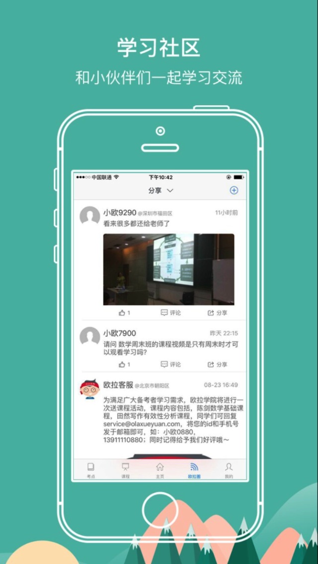 欧拉联考手机客户端
